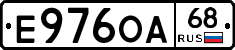 Е976ОА68 - 