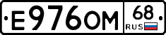 Е976ОМ68 - 