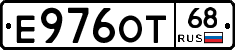 Е976ОТ68 - 