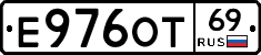 Е976ОТ69 - 