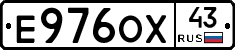 Е976ОХ43 - 