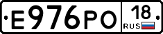 Е976РО18 - 