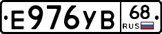 Е976УВ68 - 
