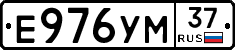 Е976УМ37 - 