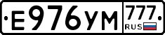 Е976УМ777 - 