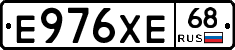 Е976ХЕ68 - 