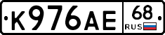 К976АЕ68 - 