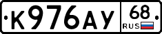 К976АУ68 - 
