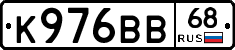 К976ВВ68 - 