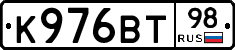 К976ВТ98 - 