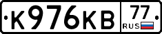 К976КВ77 - 