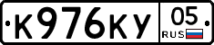 К976КУ05 - 