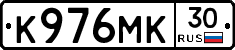 К976МК30 - 