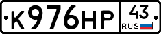 К976НР43 - 