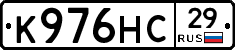 К976НС29 - 