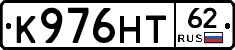 К976НТ62 - 