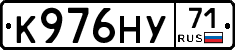 К976НУ71 - 