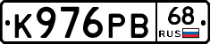 К976РВ68 - 