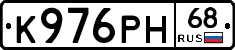 К976РН68 - 