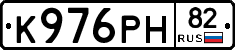 К976РН82 - 