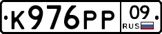 К976РР09 - 