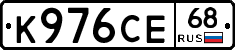 К976СЕ68 - 