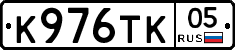 К976ТК05 - 