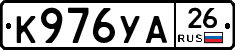 К976УА26 - 