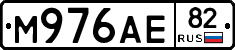 М976АЕ82 - 