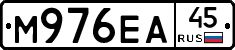 М976ЕА45 - 