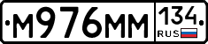 М976ММ134 - 