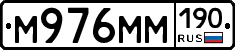 М976ММ190 - 