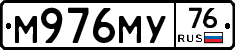 М976МУ76 - 