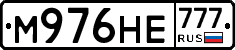 М976НЕ777 - 