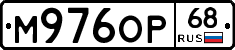 М976ОР68 - 
