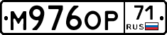 М976ОР71 - 