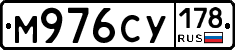 М976СУ178 - 