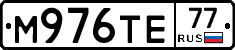 М976ТЕ77 - 