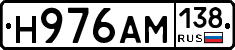 Н976АМ138 - 