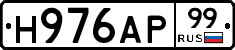 Н976АР99 - 