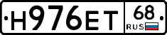 Н976ЕТ68 - 