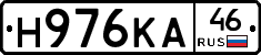 Н976КА46 - 
