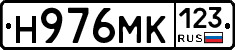 Н976МК123 - 