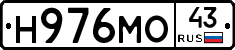 Н976МО43 - 