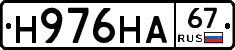 Н976НА67 - 
