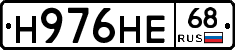 Н976НЕ68 - 
