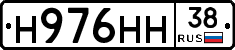 Н976НН38 - 