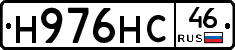 Н976НС46 - 