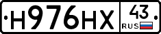 Н976НХ43 - 