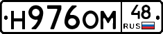 Н976ОМ48 - 